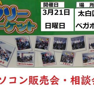  3月21日(日）フリマの参加中止いたします。