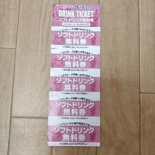 ドリンククーポン券