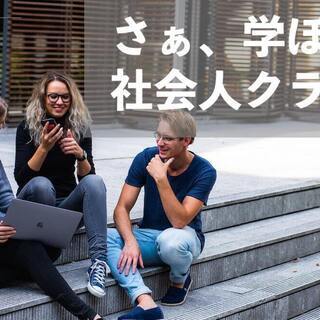 【初心者・基礎・那覇市】プログラミング教室【社会人・就活学生 ク...