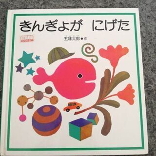 保育　絵本
