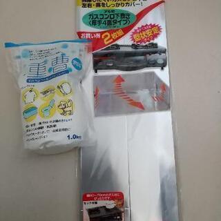 0円 ガスコンロ用 下敷き、重曹(開封済)