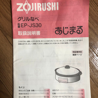 【最終値下げ】ZOJIRUSHI 象印 グリルなべ あじまるの画像