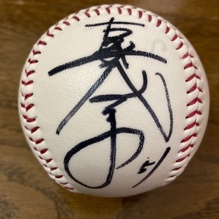 古城茂幸サインボール　
