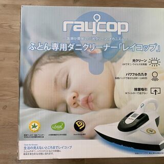 【⭐美品⭐】レイコップ スマート 1,500円！の画像