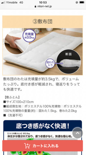 敷布団　【ほぼ新品】【カバーつき】【シングル２つ】【ニトリ】