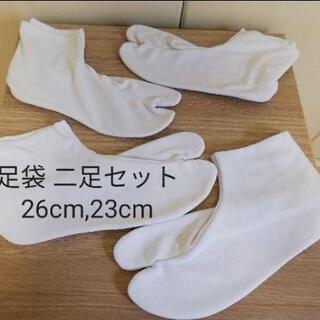 足袋 男女2足セット　★冠婚葬祭、着物、前撮り撮影に★