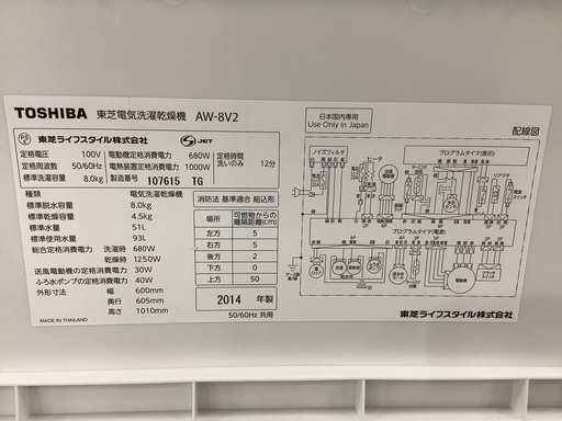 【大容量】8.0kg全自動洗濯機 AW-8V2 2014年製