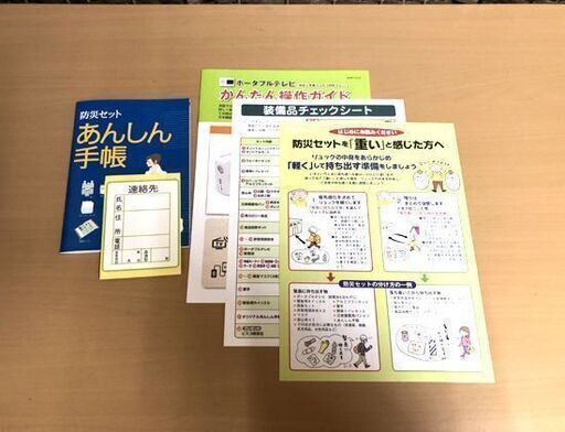 新品 防災セット 防災テレビ付き 全31点+リュックサックカート付き 保管、賞味期限本文記載 ☆ PayPay(ペイペイ)決済可能 ☆
