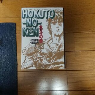 北斗の拳  文庫本版  全巻セット