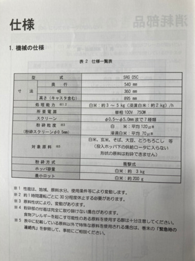 サタケ 小型製粉機 SRG05C