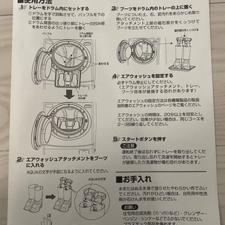 【未使用】サンヨー　AQUA エアウォッシュ　アタッチメントの画像