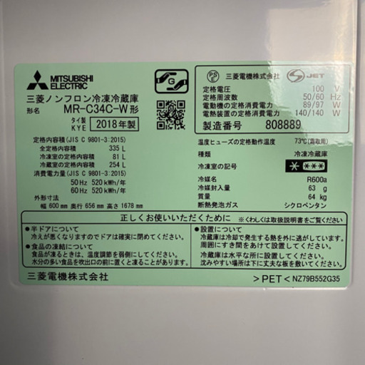 3/14 終 MITSUBISHI ノンフロン 冷凍冷蔵庫 3ドア 335L 2018年製 ホワイト 自動製氷 冷蔵庫 三菱 菊TK