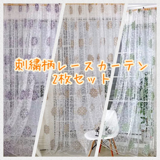 ✨新品✨ ヨーロッパ風 刺繍柄プリントカーテン 2枚セット