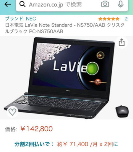 ノートパソコン NEC LaVie NS750 AAB