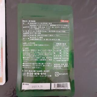 受け渡し予定者決定 最終出品 値下げ  ダイエット サプリ 新品未使用 2個セットの画像