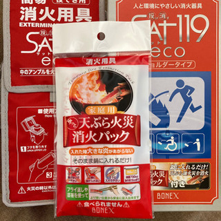 SAT119 投てき用消火用具
