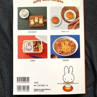 新品　未使用　そのほかも色々激安にて、出品してます！！セルクル＆ステンシルつきでもっとかんたん! かわいい! ミッフィーのカフェレシピ BOOKの画像
