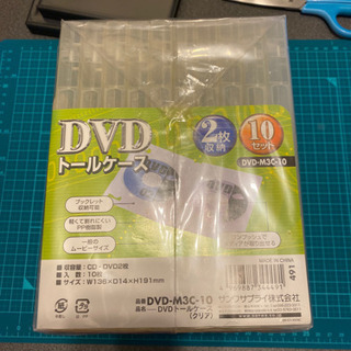 DVDトールケース