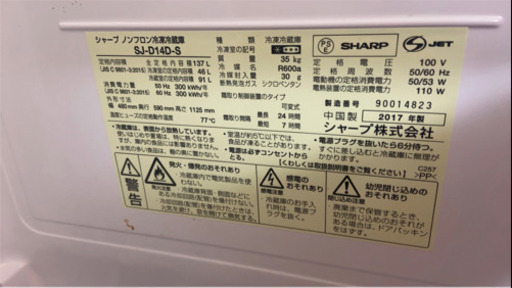 5,000円‼︎シャープ SHARP 冷蔵庫 137L(幅48cm) つけかえどっちもドア シルバー系 SJ-D14D-S