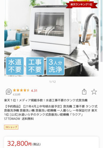 水道工事不要のタンク式食洗機　rakua ラクア