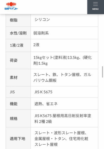 ニッペ　サーモアイsi クールディープグレー　屋根用遮熱塗料