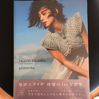 池田エライザ写真集