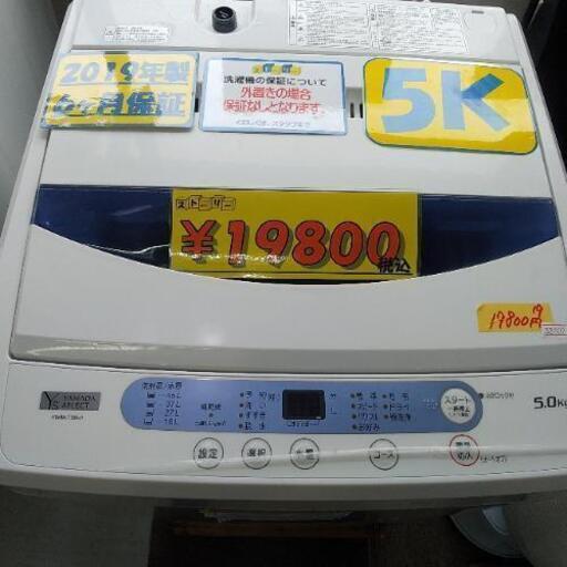 YAMADA SELECT  洗濯機  2019年製  5K  32802