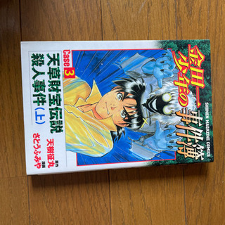 金田一少年の事件簿。13 14 15 16 17 の5冊ですの画像