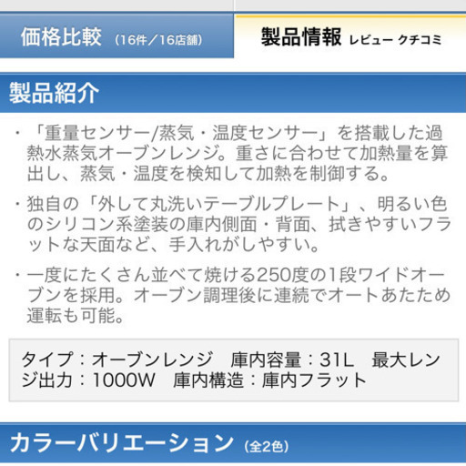 使用１年未満＊日立　ヘルシーシェフ　オーブンレンジ