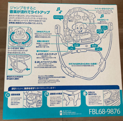 [現在受付を中止しています。]ジャンパルー  (フィッシャープライス)