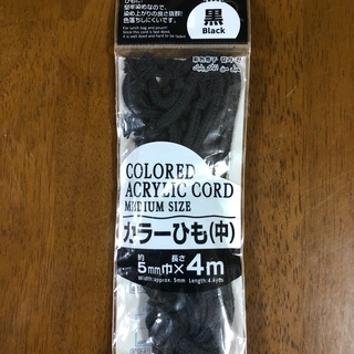 [未使用品] カラー ひも (中) E-008