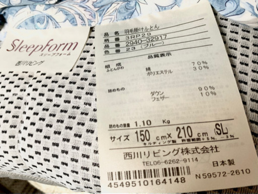 【ほぼ新品】西川リビング羽毛掛ふとんシングル