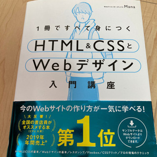 ☆書籍☆HTML&CSSとwebデザイン入門講座