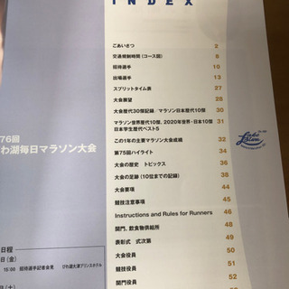 びわ湖毎日マラソン冊子の画像