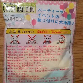 【開封済み】風船を格安でお売りします。の画像