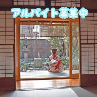 京町家ゲストハウスのチェックイン対応スタッフ募集中！英語が話せな...