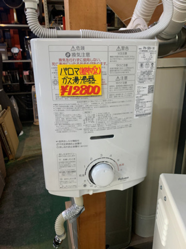 パロマ　瞬間湯沸かし器　2018年製　13A