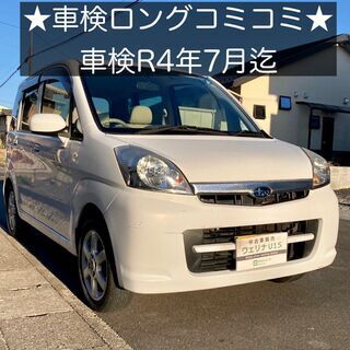 総額6.5万円★車検ロング★平成21年式 スバル ステラ L(R...