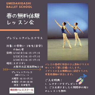 春の無料体験レッスン会🌸✨