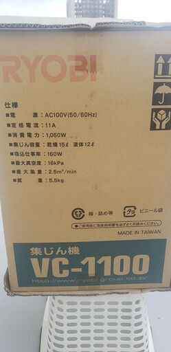 リョービ集じん機