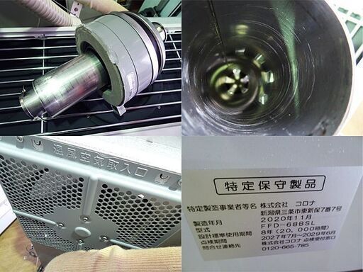 ほぼ未使用★CORONA/コロナ★ FF式石油ストーブ 式輻射 FFD-68BSL 木18畳/鉄28畳 2020年製