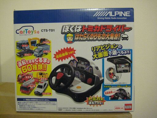 ぼくはトミカドライバー はたらくのりもの大集合!  アルパイン (ALPINE)