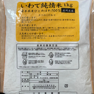 お米　1kgの画像