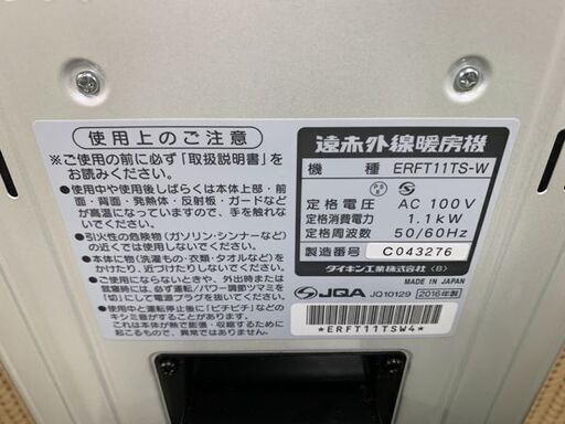 ダイキン 遠赤外線暖房機 セラムヒート 2016年製 ERFT11TS-W パールホワイト 電気ストーブ 日本製 南12条店