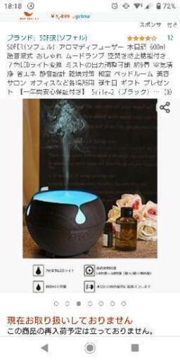 SOFER 加湿器  アロマディフューザー