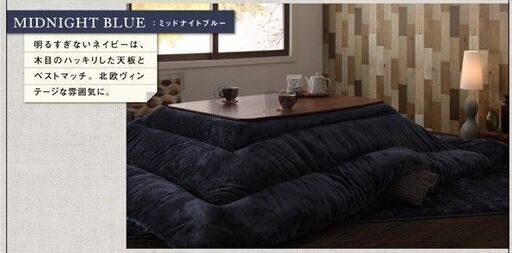 あんしん決済・分割払い可　未使用訳あり　フランネル調　こたつ布団2点セット　ホットカーペット対応　掛け布団　敷布団　5尺　長方形　ブルー