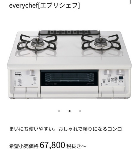 【商談中】パロマ ガスコンロ エブリシェフシリーズ PA-370WHA【右強火力/プロパンガス(LPG)】ナチュラルホワイト