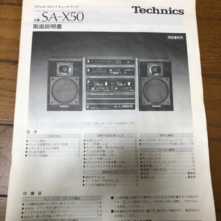【出し直し】Technics ステレオカセットチューナアンプ　スピーカーの画像