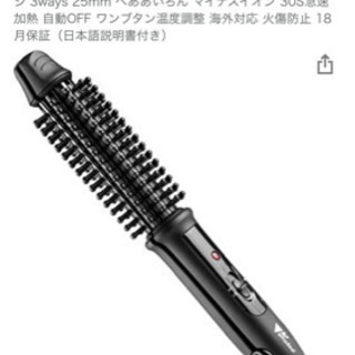 ヘアアイロンブラシ　美品