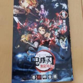 劇場版　鬼滅の刃　無限列車編　本